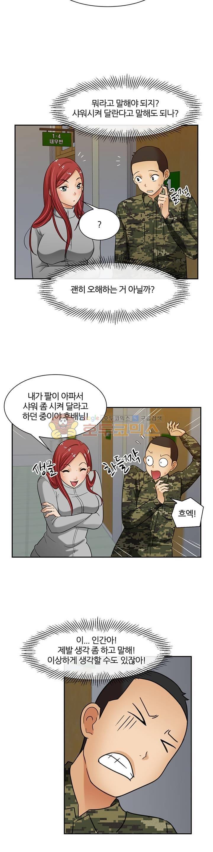 색다른 전우들 -여자 예비군- 14화 5