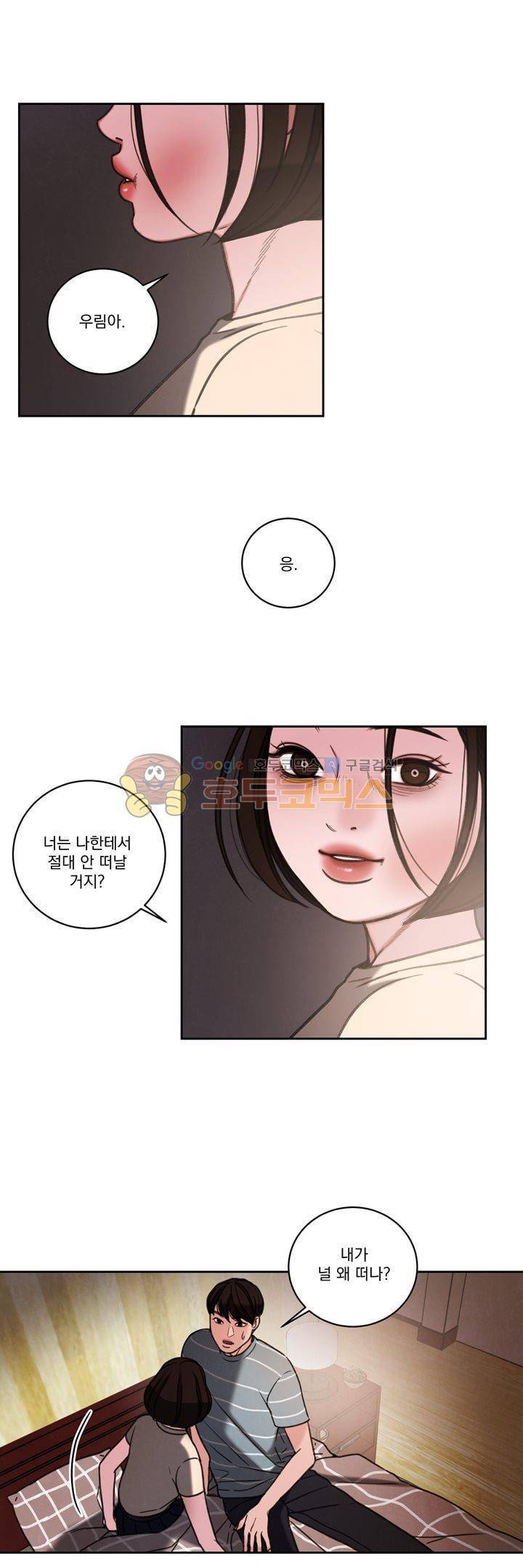 오후의 색몽 41화 1