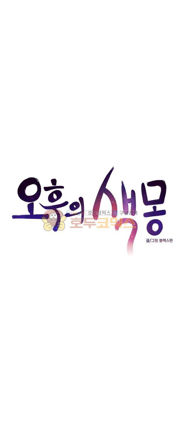 오후의 색몽 41화 4