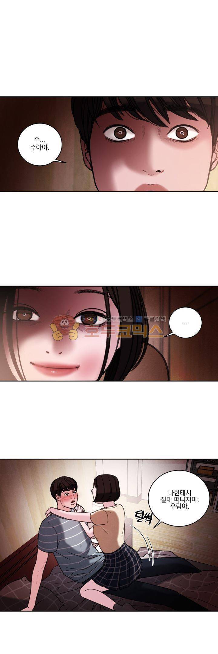 오후의 색몽 41화 6