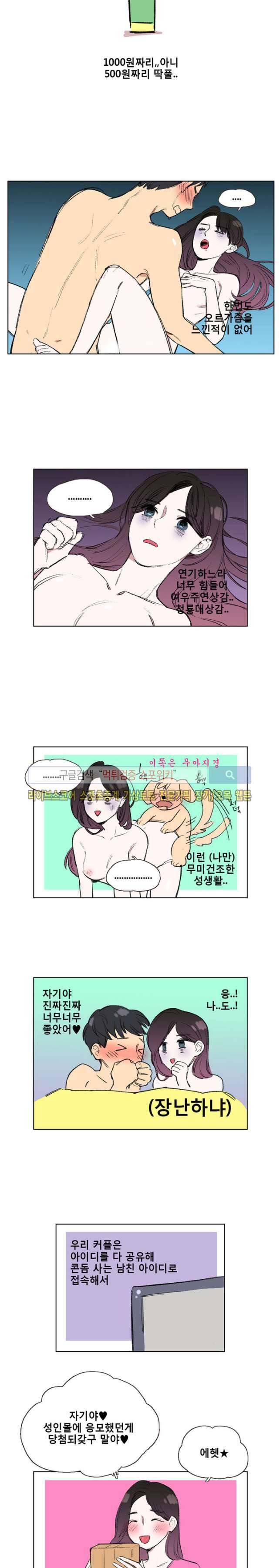 노팬티의 정석 4화 2