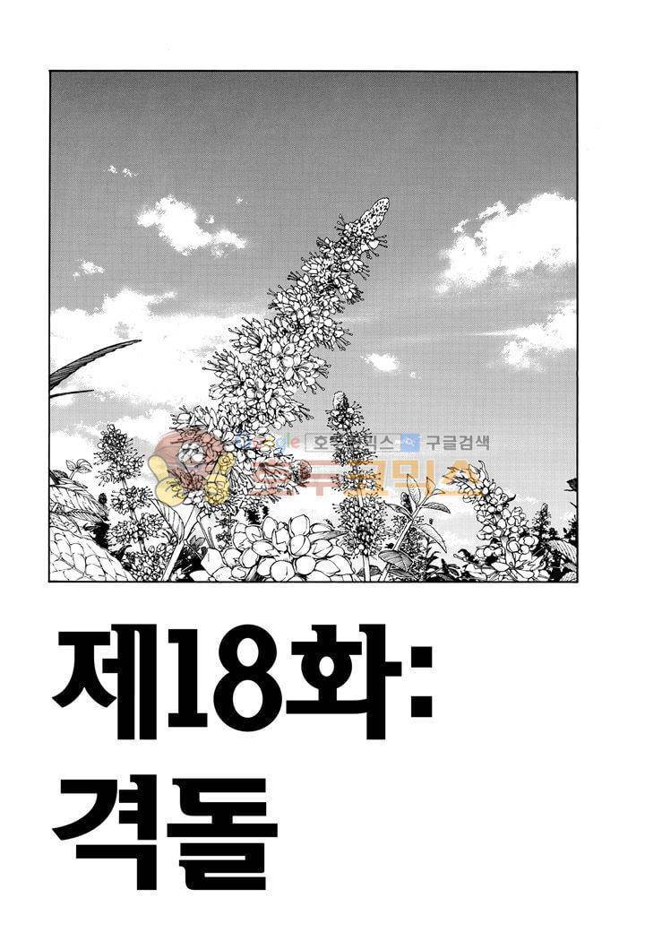 불꽃 소방대 19화 3