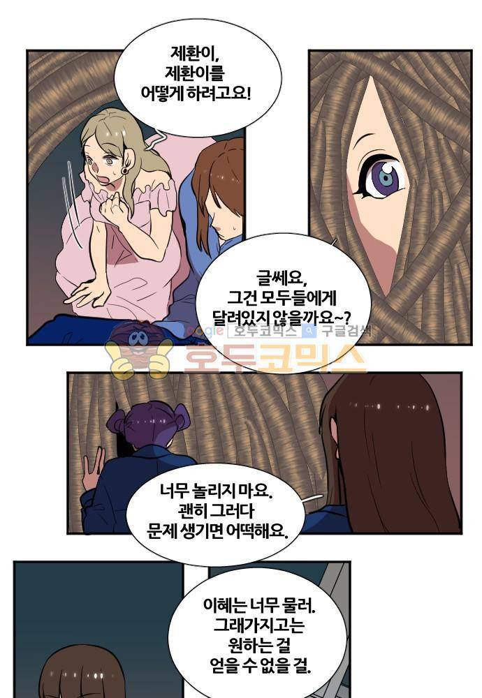 낮게 날고있는 연 163화 - 비밀 (3) 1