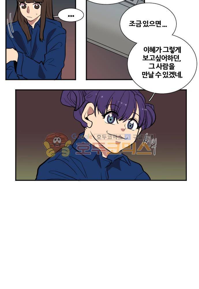 낮게 날고있는 연 163화 - 비밀 (3) 2