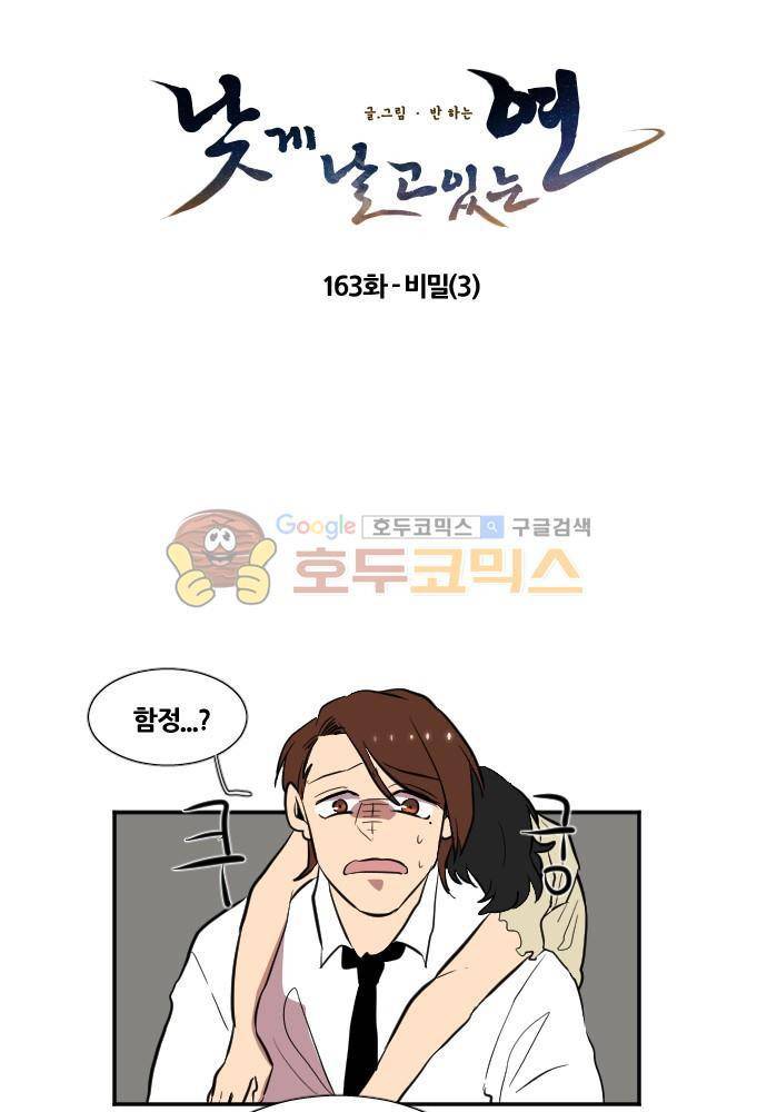 낮게 날고있는 연 163화 - 비밀 (3) 3