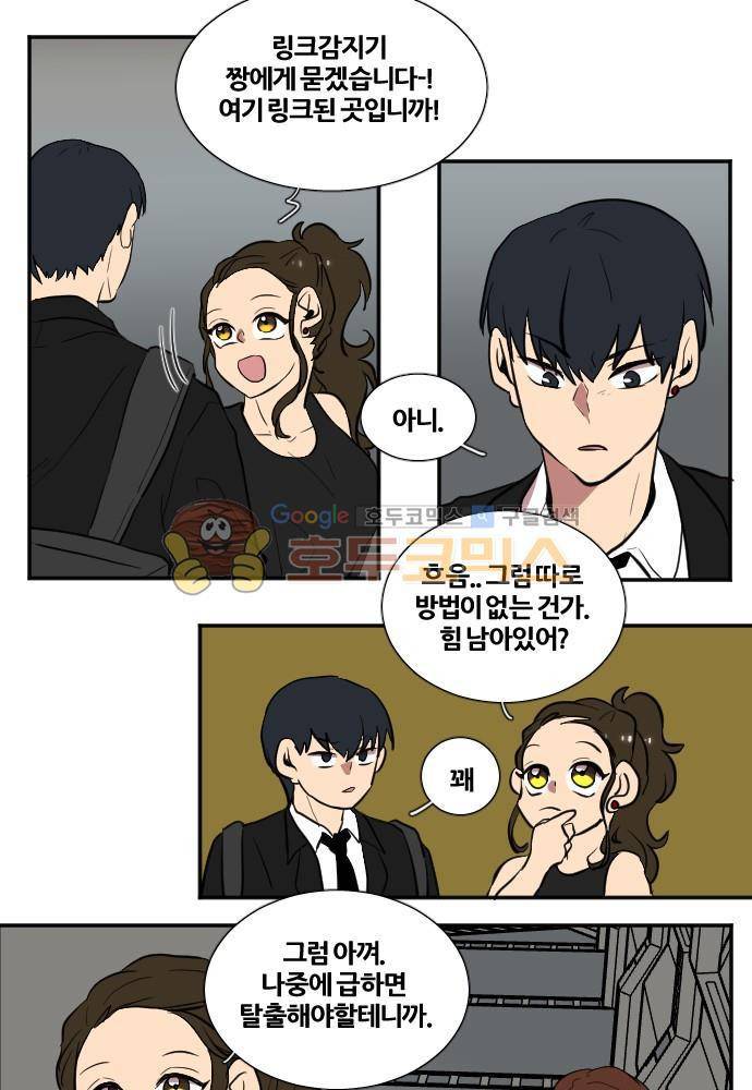 낮게 날고있는 연 163화 - 비밀 (3) 4