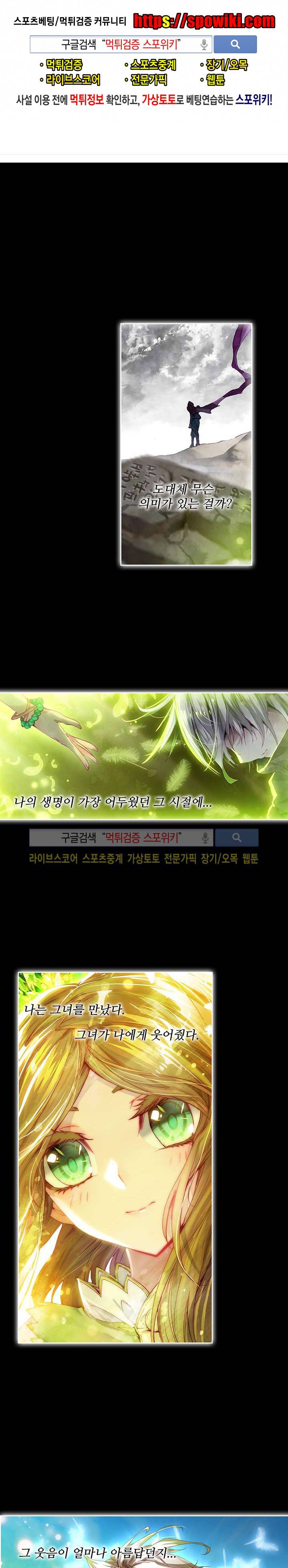 엘피스 전기: 신계전설 44화 1