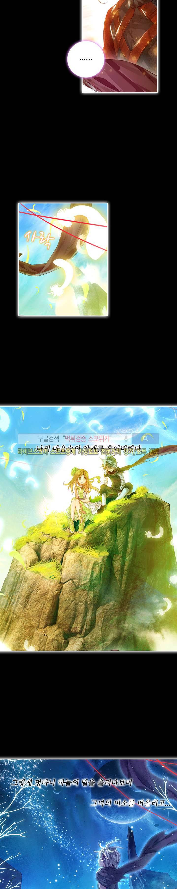 엘피스 전기: 신계전설 44화 3