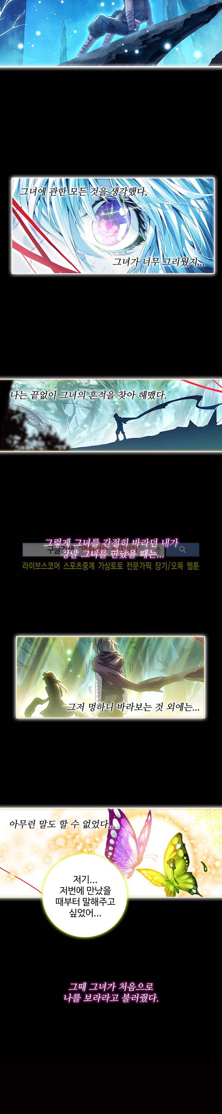 엘피스 전기: 신계전설 44화 4