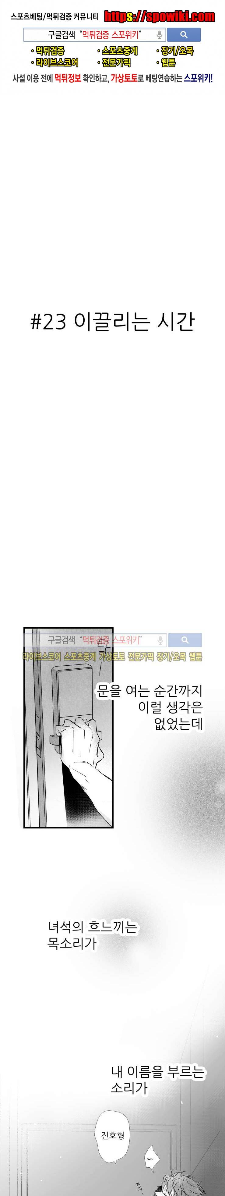 불가항력 그대 -진호와 민석- 23화 1