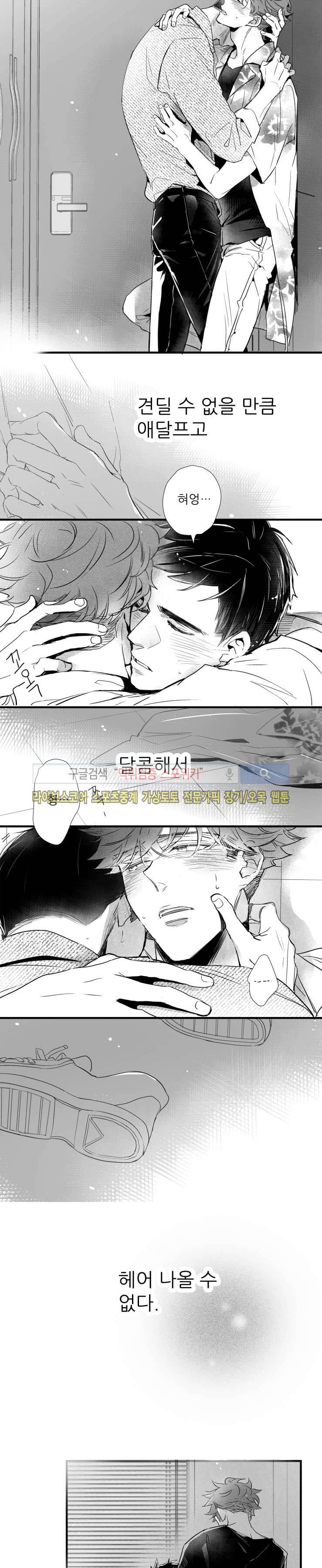 불가항력 그대 -진호와 민석- 23화 2