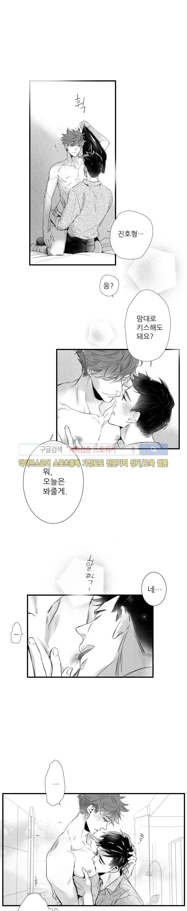 불가항력 그대 -진호와 민석- 23화 4