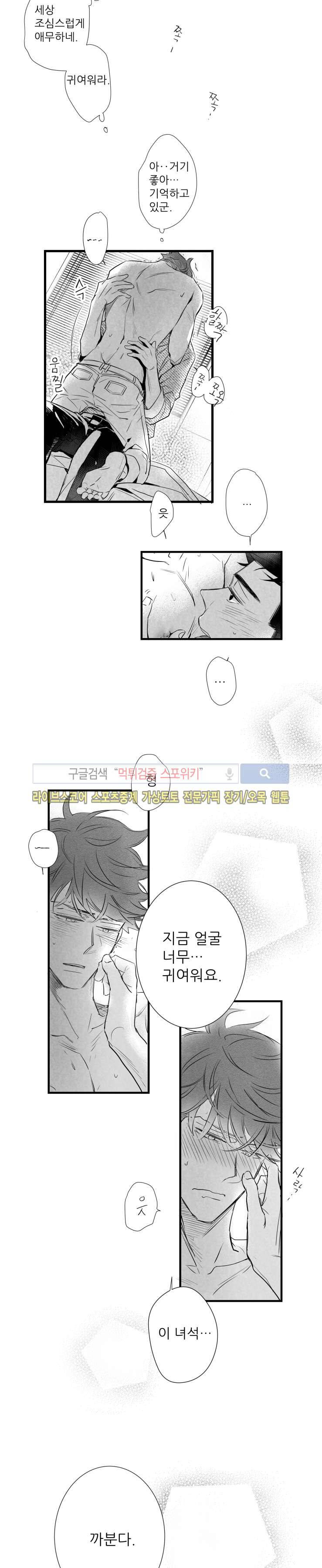 불가항력 그대 -진호와 민석- 23화 5