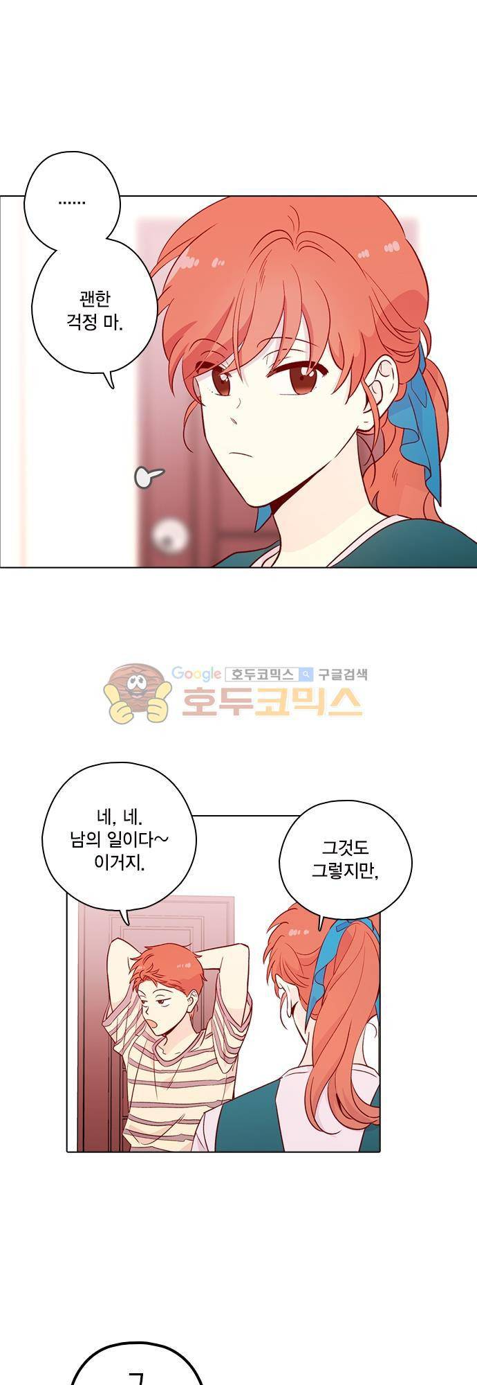 모럴센스 142화 3