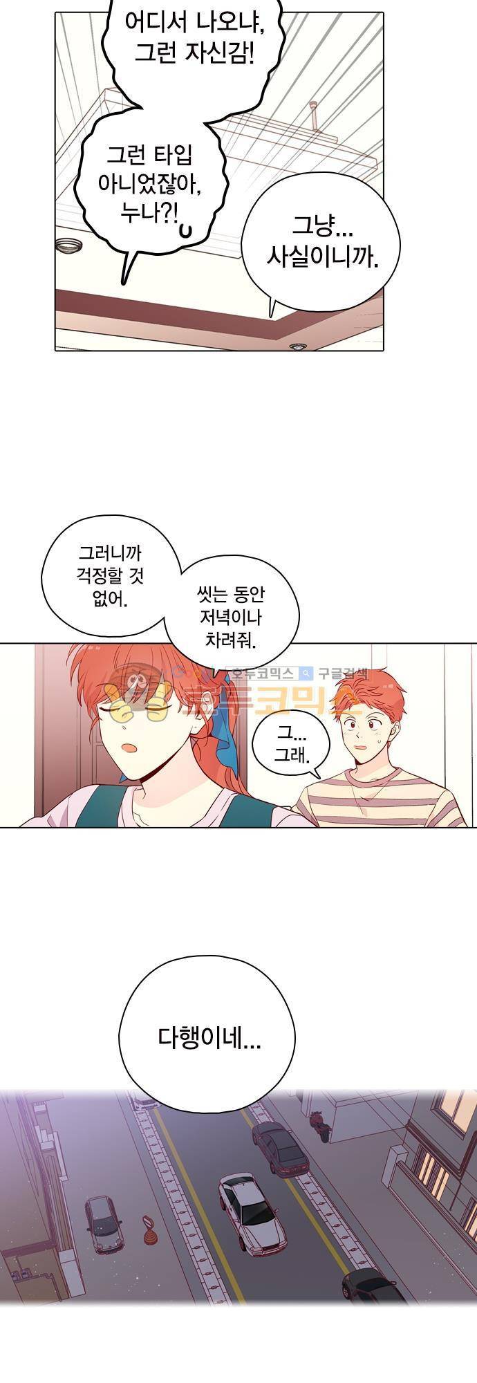 모럴센스 142화 5