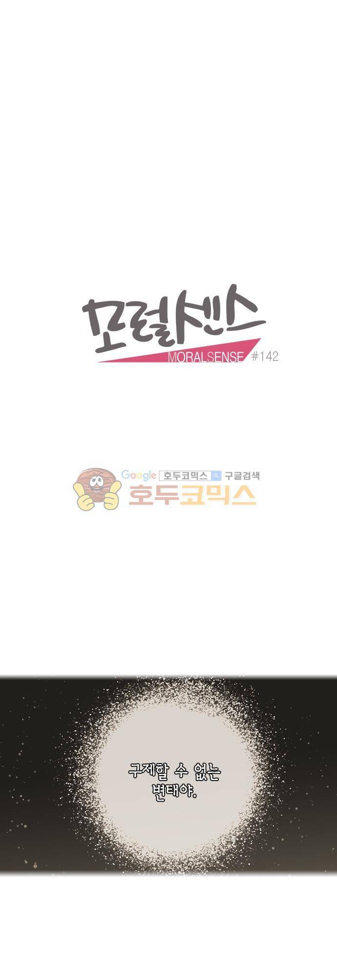 모럴센스 142화 6