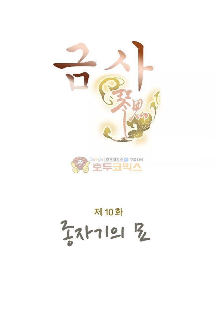 금사 10화 - 종자기의 묘 7