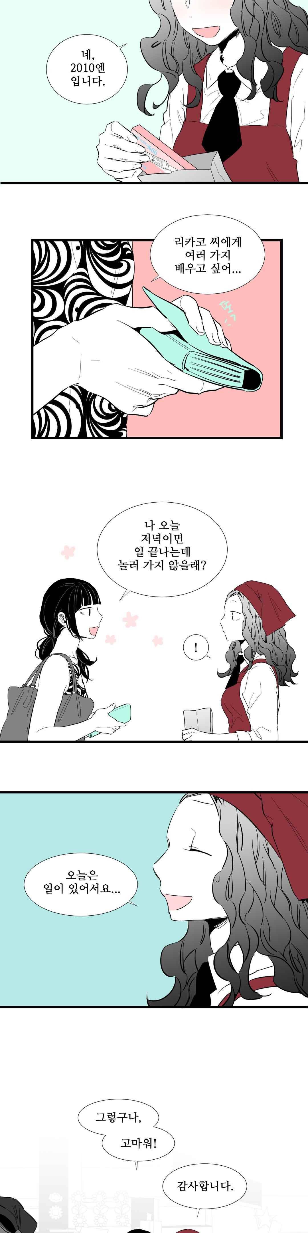 메꽃 ~오후 3시의 연인들~ 34화 4