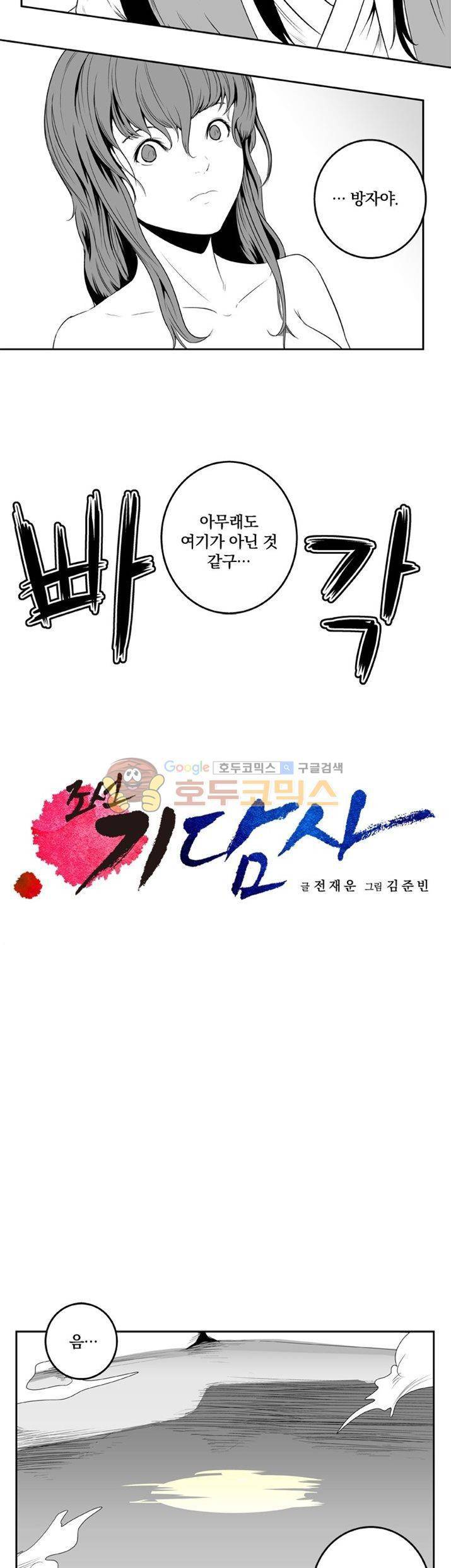 조선기담사 24화 5