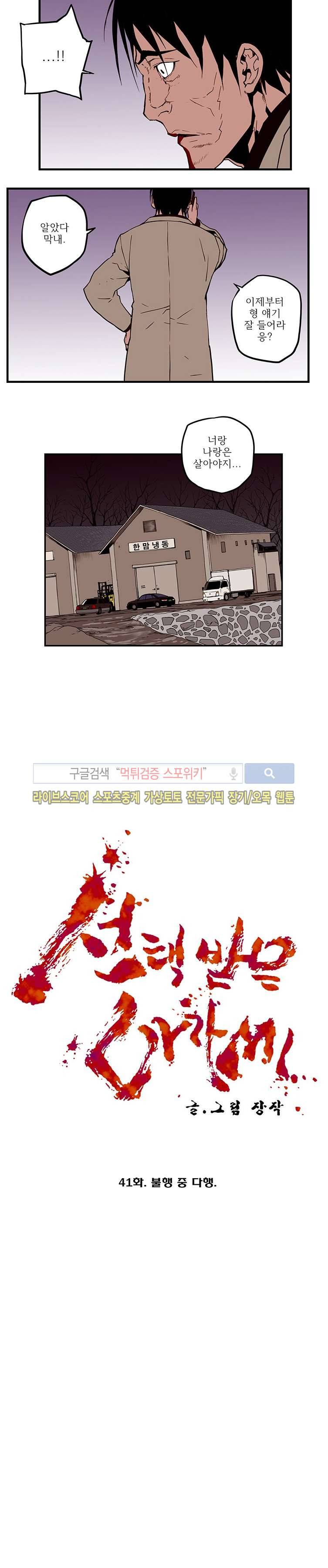선택받은 아가씨 41화 2
