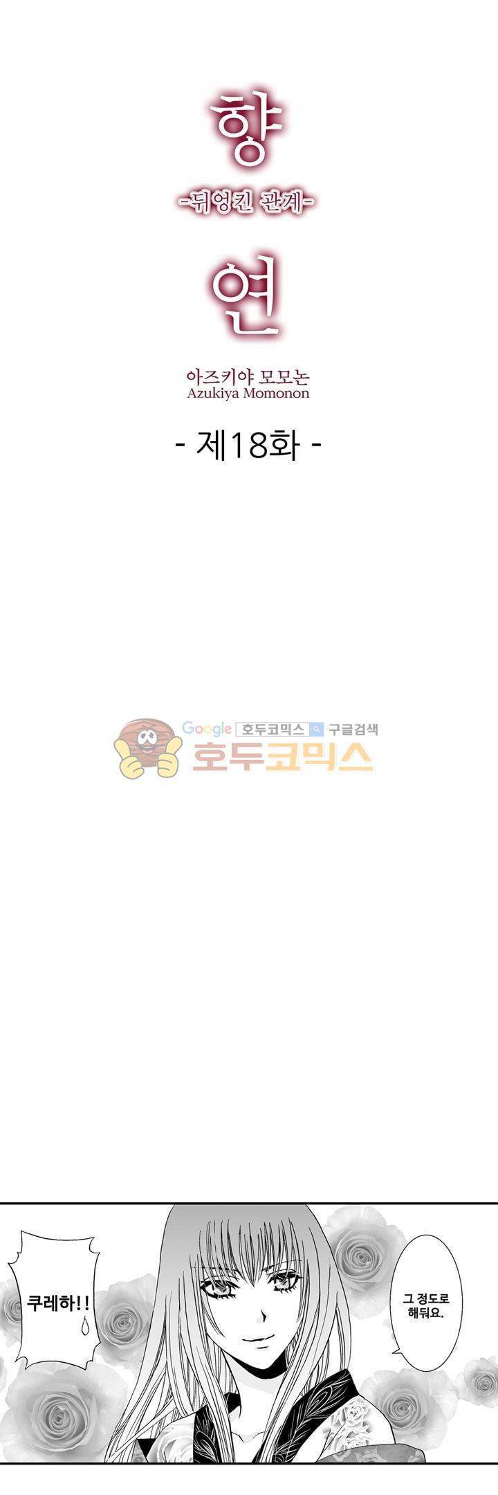 향연:뒤엉킨 관계 18화 1