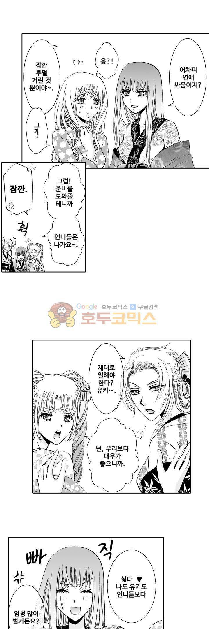 향연:뒤엉킨 관계 18화 2
