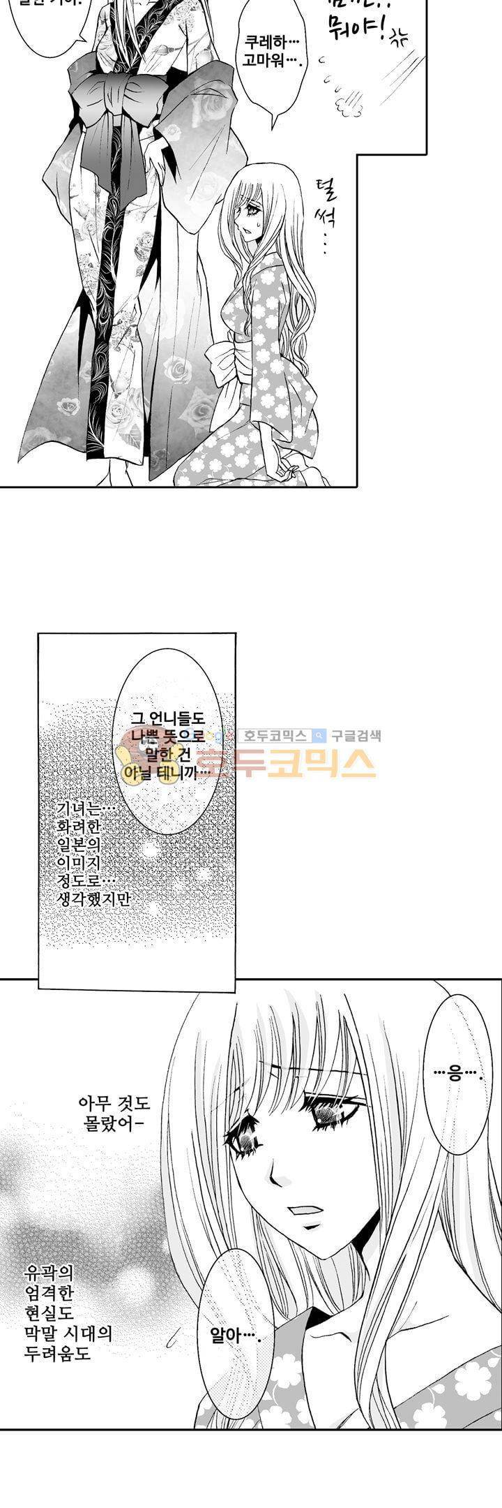 향연:뒤엉킨 관계 18화 4