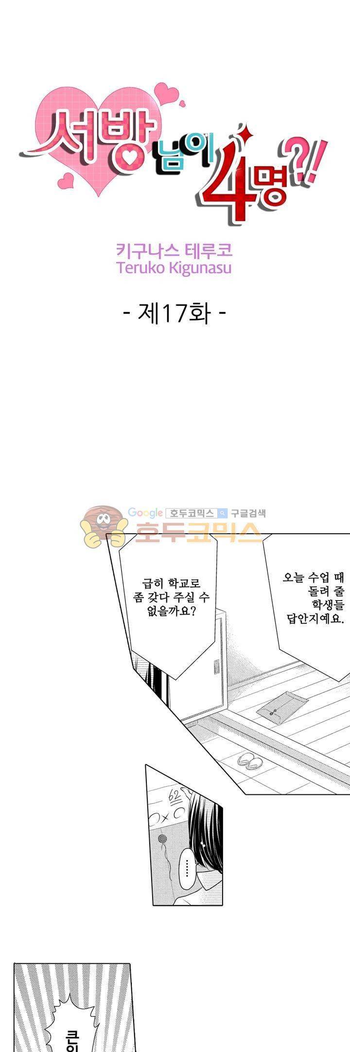 서방님이 4명?! 17화 1