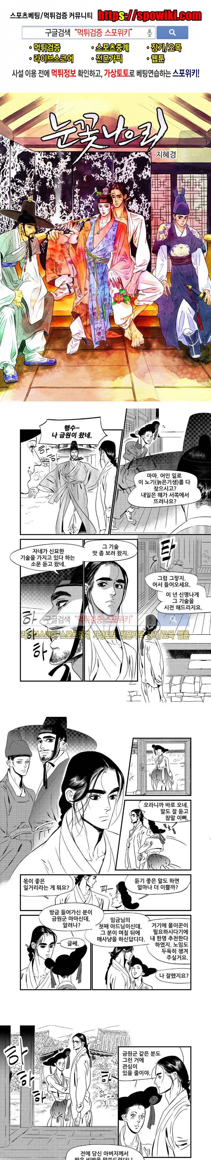 눈꽃 나으리 17화 1
