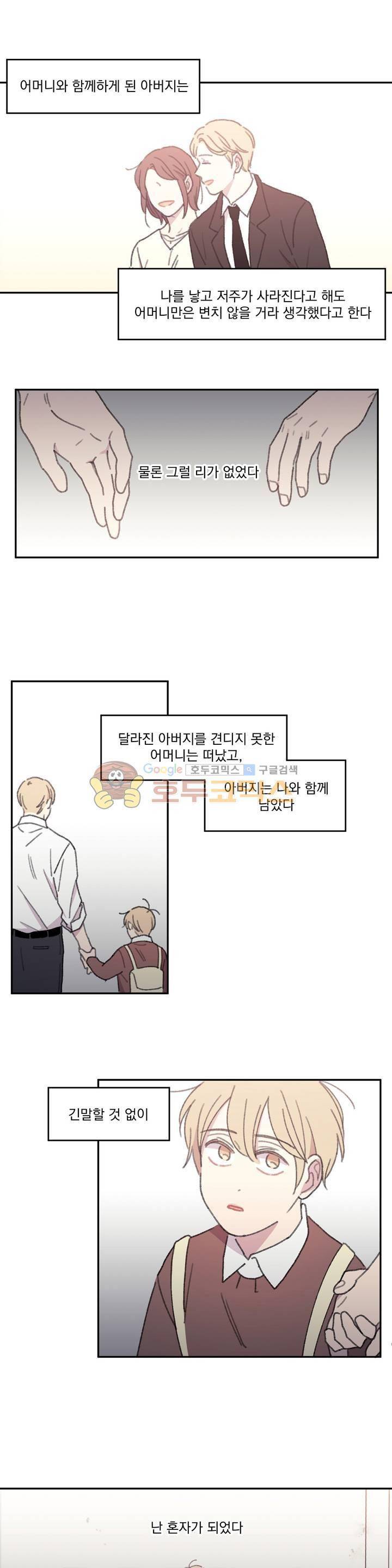 당신을 바라보는 건 너무 힘들어! 40화 1