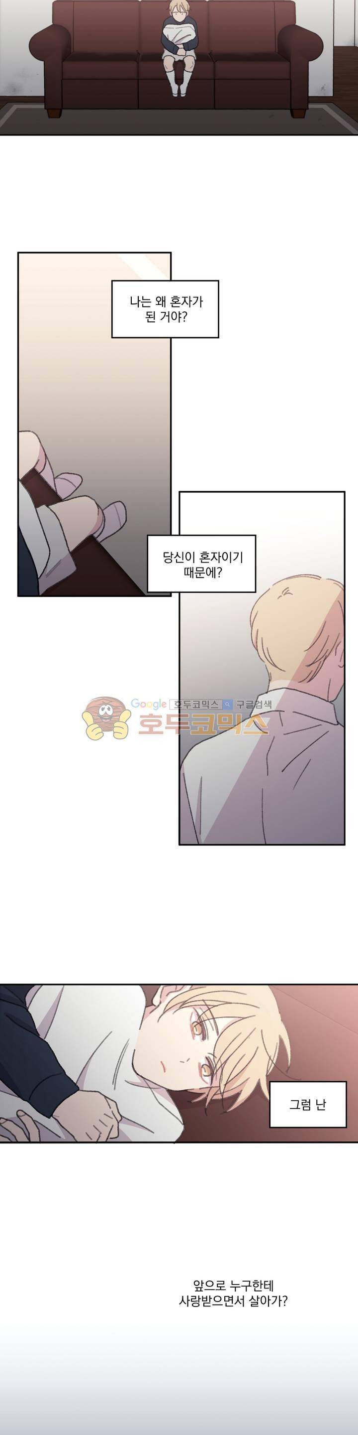 당신을 바라보는 건 너무 힘들어! 40화 2