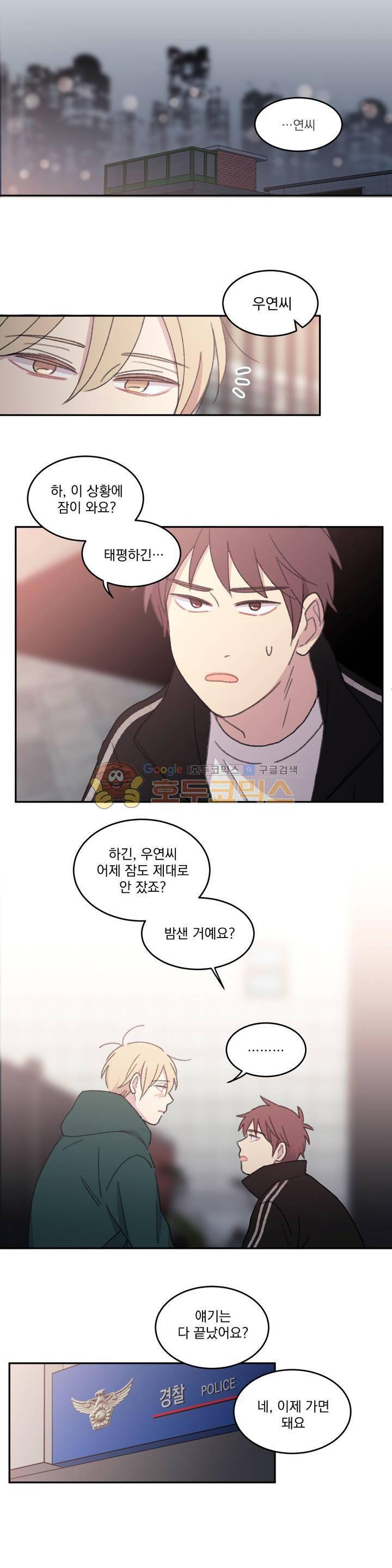 당신을 바라보는 건 너무 힘들어! 40화 3