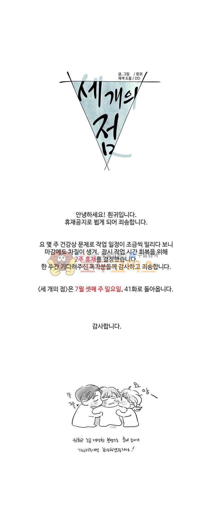 세 개의 점 - [휴재공지] 1