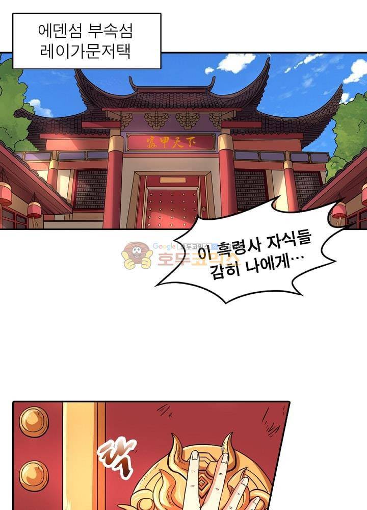 정령사: 나타르 전기 83화 1