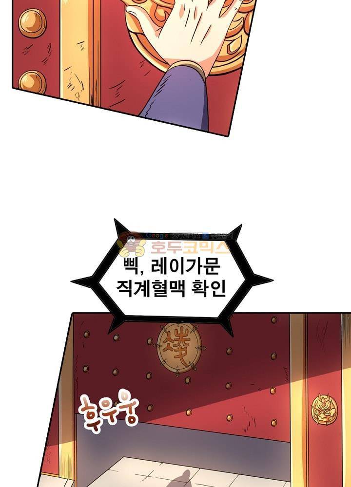 정령사: 나타르 전기 83화 2