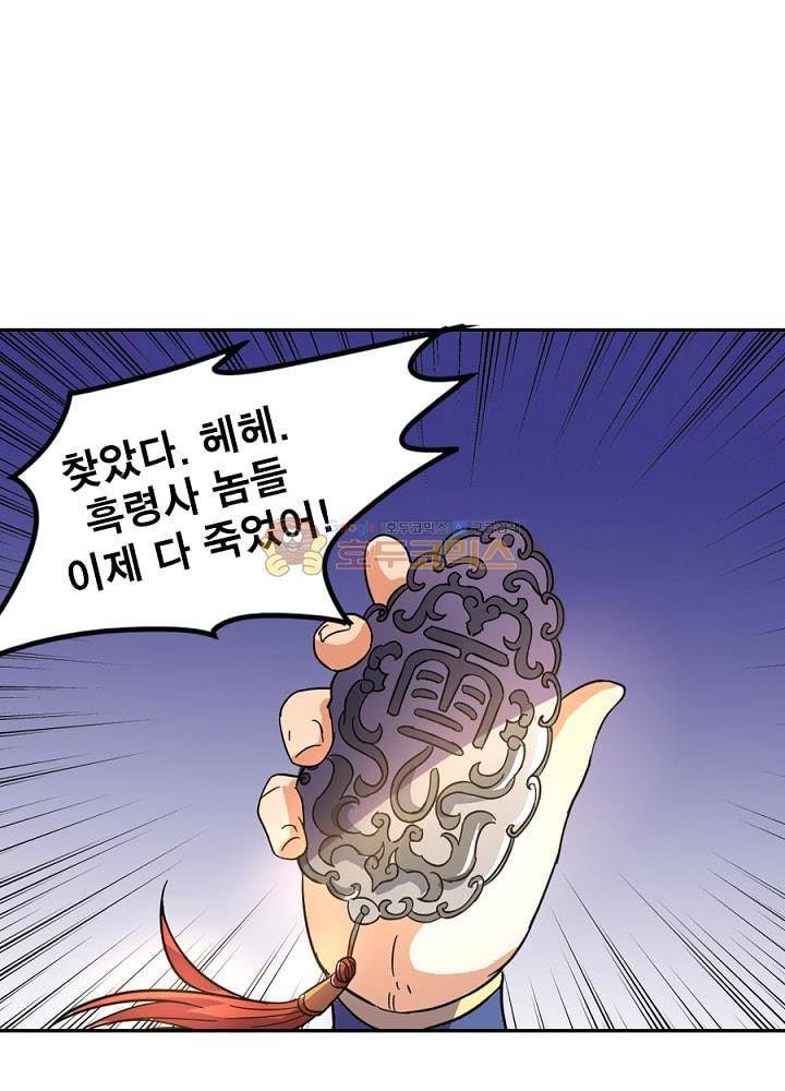 정령사: 나타르 전기 83화 4