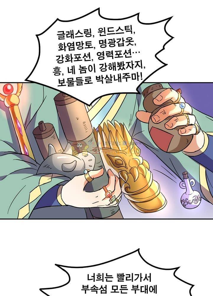 정령사: 나타르 전기 83화 5