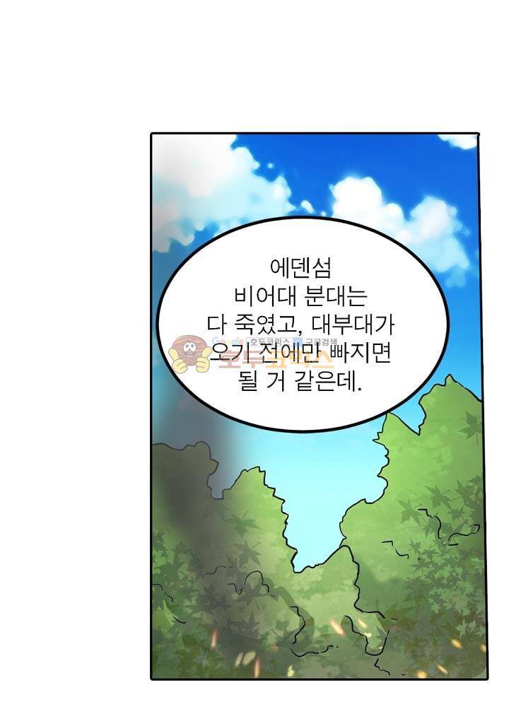정령사: 나타르 전기 83화 11