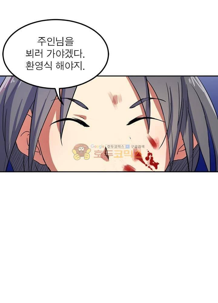 정령사: 나타르 전기 83화 16