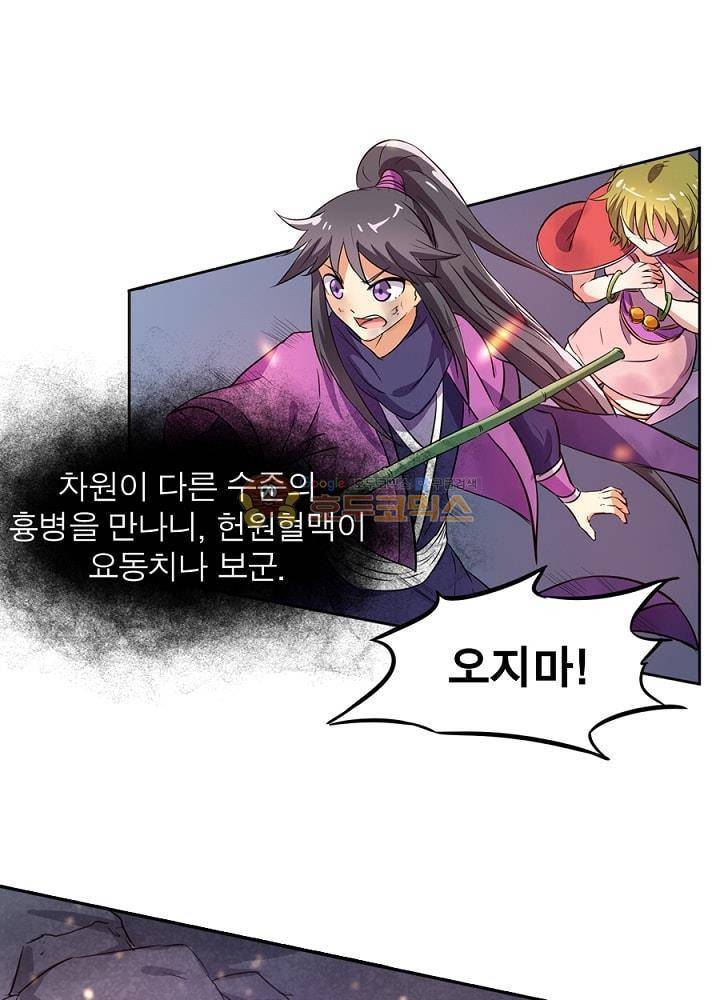 정령사: 나타르 전기 83화 33