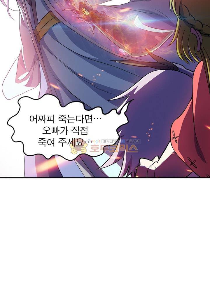 정령사: 나타르 전기 83화 42