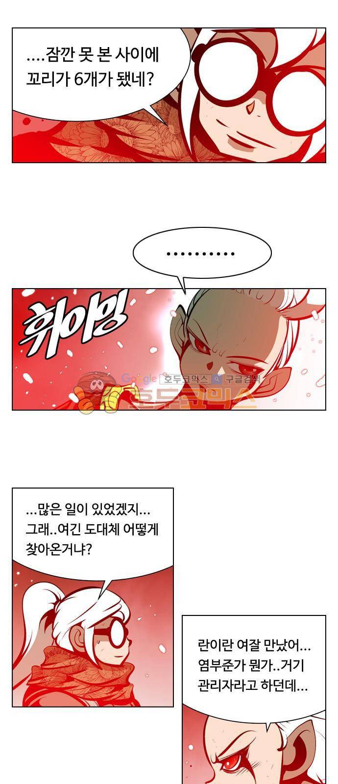 귀도호가록 134화 5