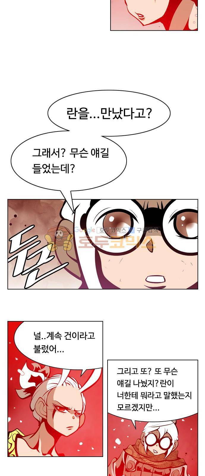 귀도호가록 134화 6