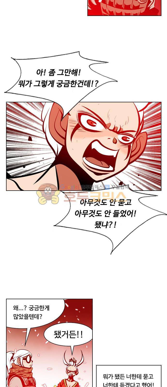 귀도호가록 134화 7