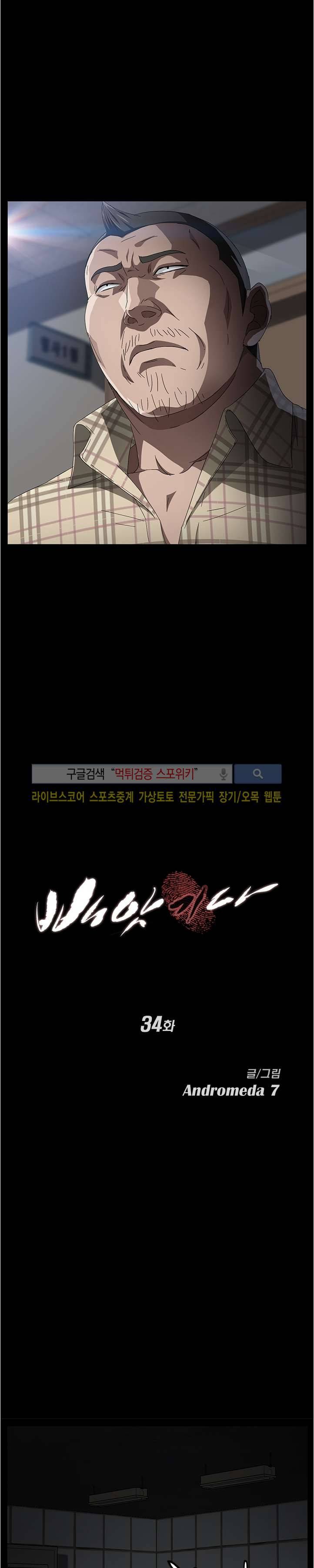 빼앗기다 34화 2