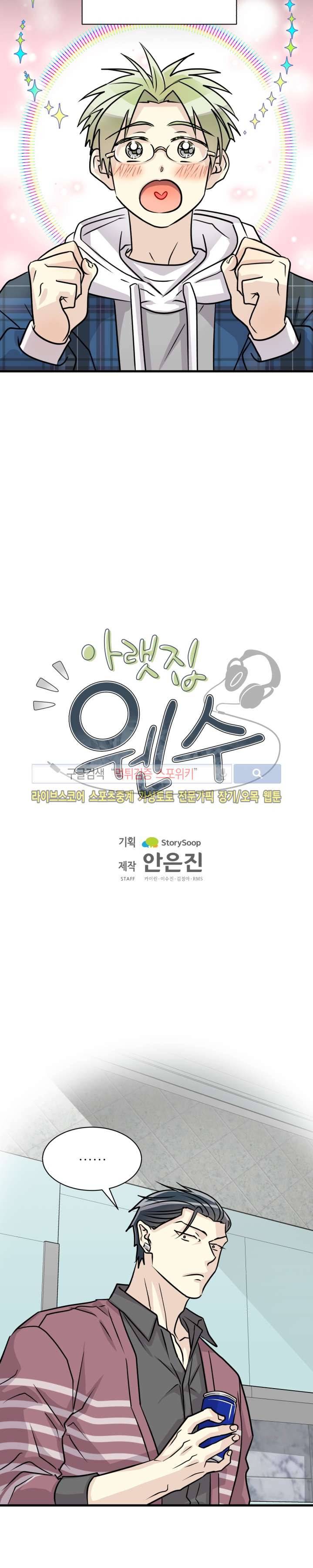 아랫집 웬수 19화 6