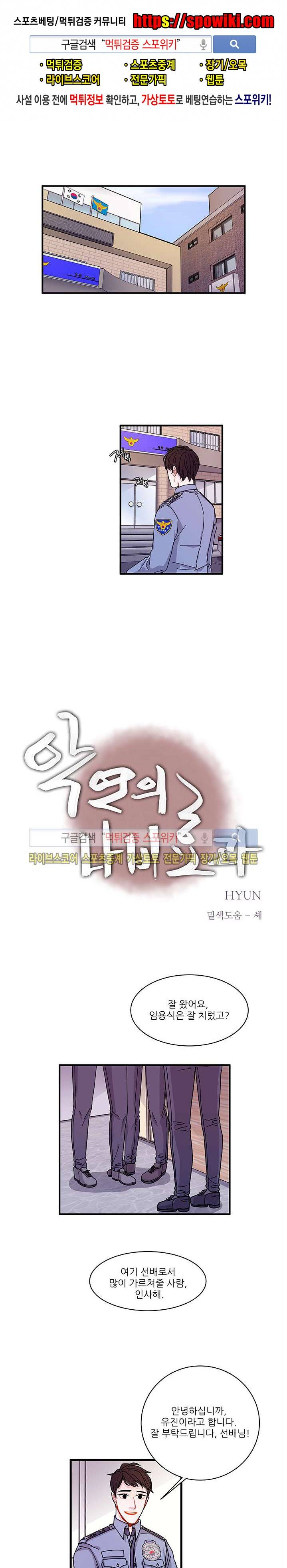 악연의 나비효과 24화 1