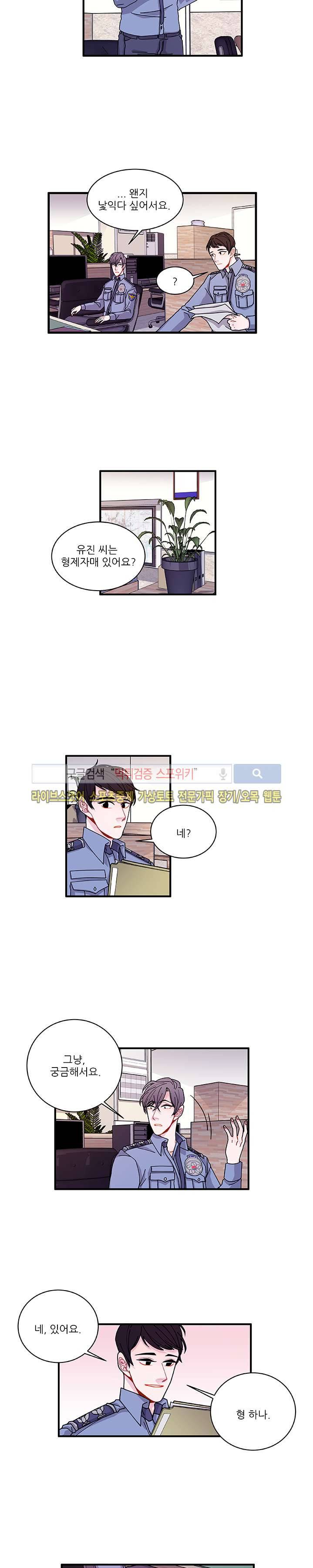 악연의 나비효과 24화 3