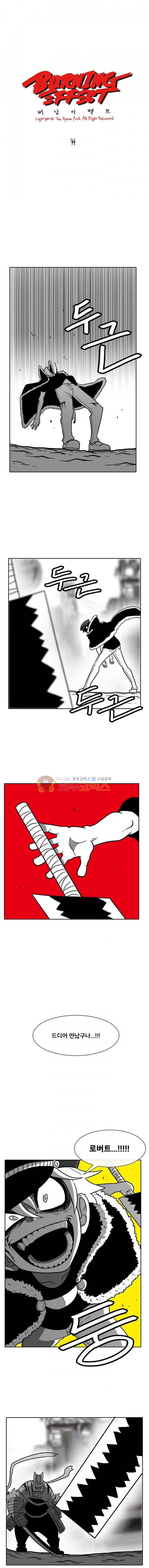 버닝 이펙트 68화 3