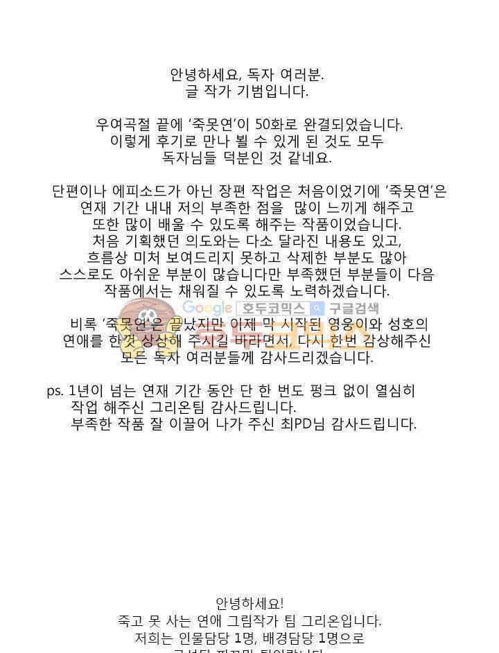 죽고 못사는 연애 - [후기] 1
